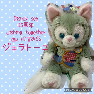 ジェラトーニ(ジェラトーニ)のジェラトーニ ぬいぐるみSS(キャラクターグッズ)