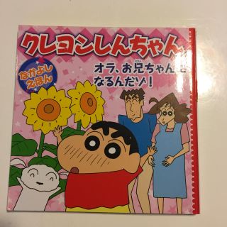 クレヨンしんちゃん3冊(絵本/児童書)