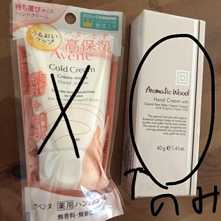 アベンヌ(Avene)の【nappleさま専用】アロマティックウッド (ハンドクリーム)