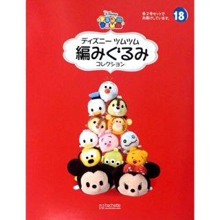 ディズニー(Disney)のディズニーツムツム 編みぐるみコレクション 18・19号(オラフ、ティガー)(あみぐるみ)