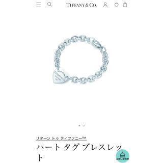 ティファニー(Tiffany & Co.)のティファニーハートタグブレスレット(ブレスレット/バングル)