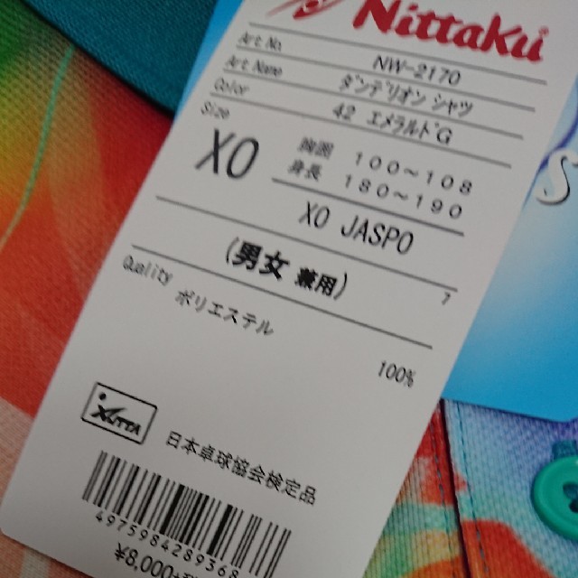 Nittaku(ニッタク)の大特価・新品‼️卓球ゲームシャツ（XO・エメラルドグリーン) スポーツ/アウトドアのスポーツ/アウトドア その他(卓球)の商品写真
