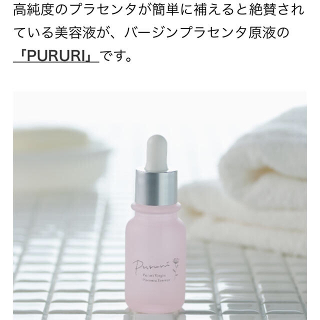 PURURI ×詰め替え用1袋  (2本分でこの値段) コスメ/美容のスキンケア/基礎化粧品(美容液)の商品写真