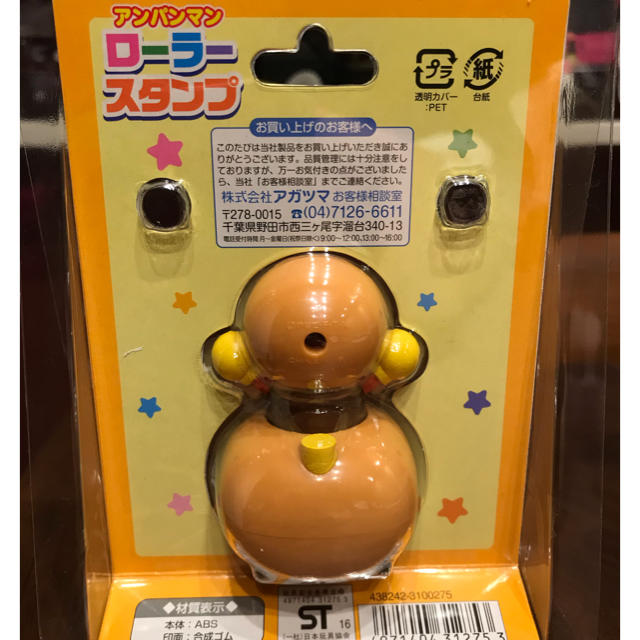 アンパンマン(アンパンマン)のアンパンマン ローラースタンプ エンタメ/ホビーのおもちゃ/ぬいぐるみ(キャラクターグッズ)の商品写真