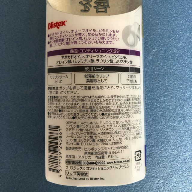 blistex リップセラム コスメ/美容のスキンケア/基礎化粧品(リップケア/リップクリーム)の商品写真