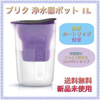 ブリタックス(Britax)のブリタ 浄水器 ポット 浄水部容量:1.0L(浄水機)