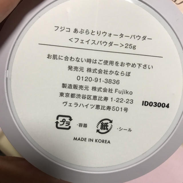 fujiko あぶらとりウォーターパウダー コスメ/美容のベースメイク/化粧品(フェイスパウダー)の商品写真