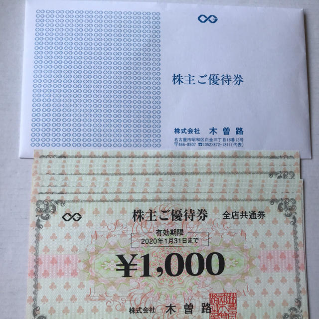 最適な材料 木曽路 株主優待券 8000円分 レストラン/食事券