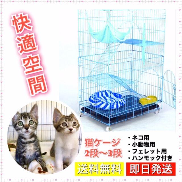 キャットケージ 猫ケージ 大型 2段3段 ペットハウス ターコイズブルー（青）