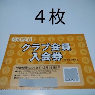 ラウンドワン株主優待クラブ会員入会券(ボウリング場)