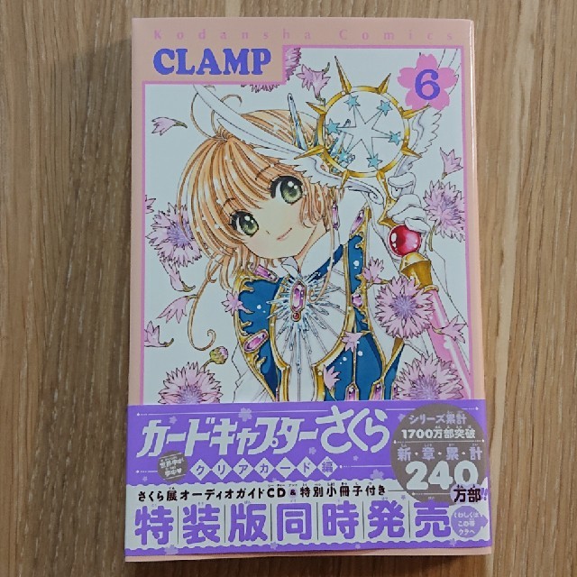 カードキャプターさくら　クリアカード編（6） エンタメ/ホビーの漫画(その他)の商品写真