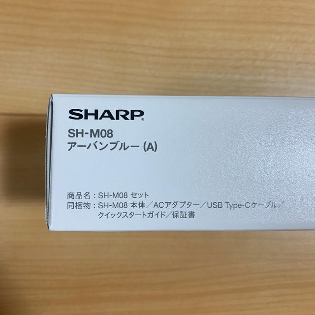 スマートフォン本体新品未使用 SHARP sh-m08 simフリー