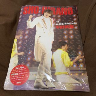 ジャニーズ(Johnny's)のZoom in 平野紫耀(アート/エンタメ)