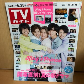 TVガイド関西版 2019年 6/28号 (音楽/芸能)