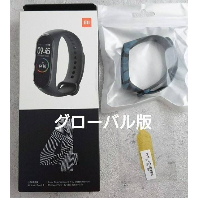 Xiaomi Mi band 4 グローバル版+保護フィルム&お好きなバンド１つ