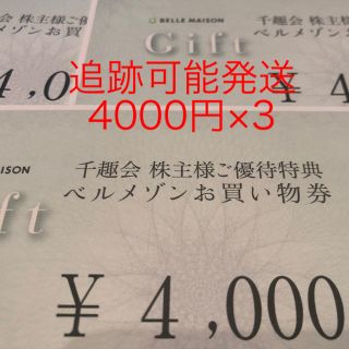 ベルメゾン(ベルメゾン)の千趣会 ベルメゾン 株主優待 12000円(ショッピング)