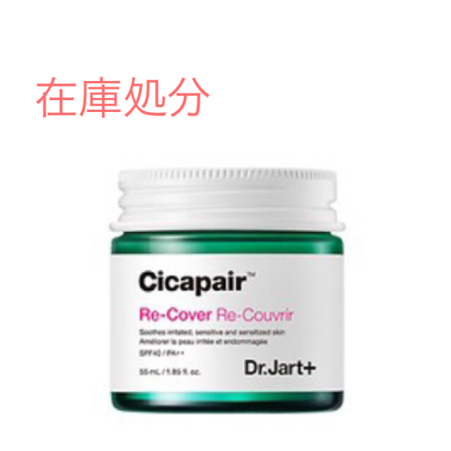 Dr. Jart+(ドクタージャルト)の《未使用》ドクタージャルト シカペア リカバー クリーム 55ml コスメ/美容のスキンケア/基礎化粧品(フェイスクリーム)の商品写真