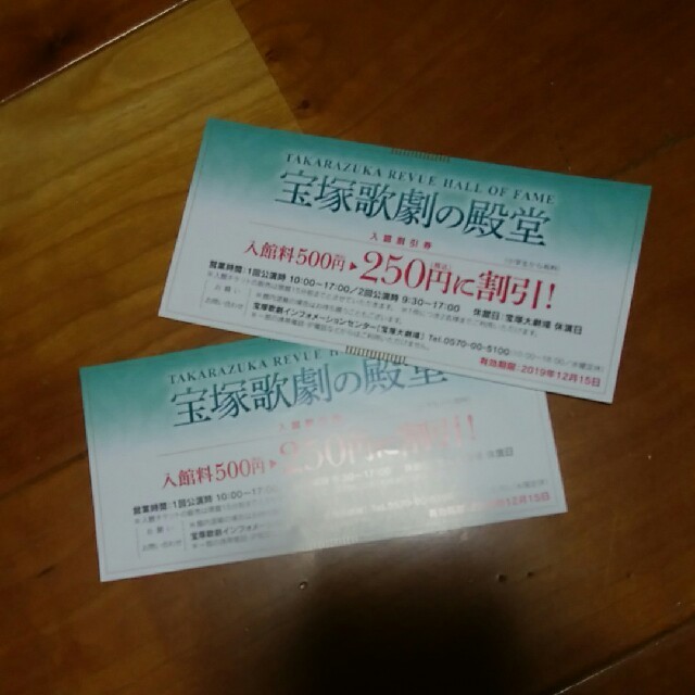 宝塚歌劇の殿堂 入場割引券 2枚 チケットの演劇/芸能(ミュージカル)の商品写真