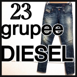 ディーゼル(DIESEL)の美品 ディーゼル DIESEL デニム ジョグ Grupee スキニー 23(デニム/ジーンズ)