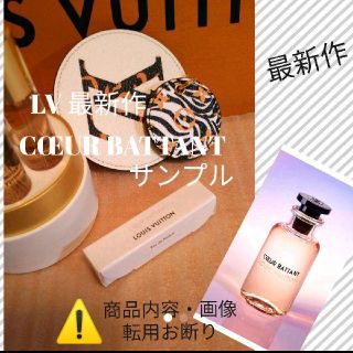 ルイヴィトン(LOUIS VUITTON)のLOUIS VUITTON 香水/ サンプル〈クール・バタン〉(サンプル/トライアルキット)