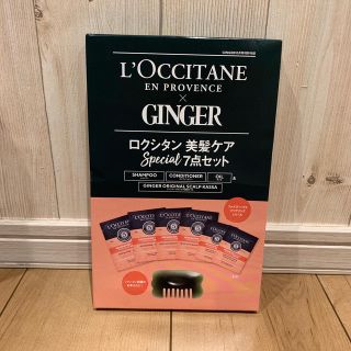 ロクシタン(L'OCCITANE)のGINGER 10月号 付録(ヘアブラシ/クシ)