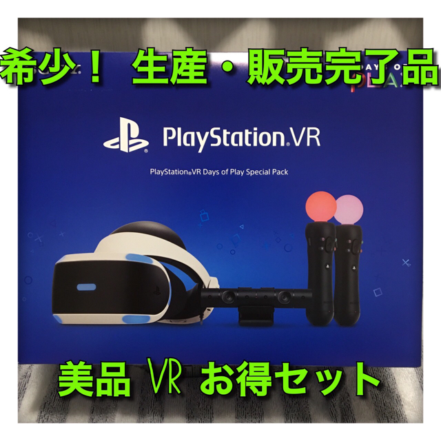 PlayStation VR(プレイステーションヴィーアール)の現行型 プレイステーションVR デイズ オブ プレイ スペシャル パック エンタメ/ホビーのゲームソフト/ゲーム機本体(その他)の商品写真