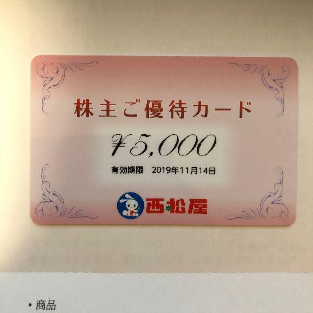 西松屋 株主優待カード 5,000円分
