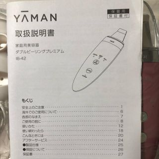 ヤーマン(YA-MAN)のヤーマンピーリングプレミアム(フェイスケア/美顔器)