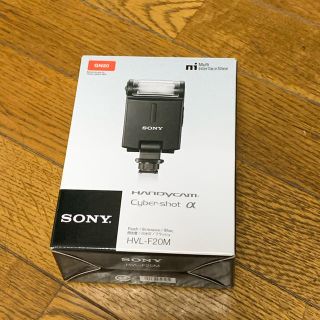 ソニー(SONY)のHVL-F20M ストロボ　フラッシュ(ストロボ/照明)