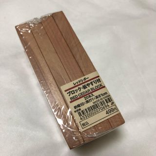 ムジルシリョウヒン(MUJI (無印良品))のレッドシダー 無印(押し入れ収納/ハンガー)