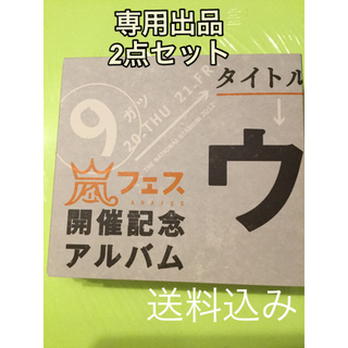 アラシ(嵐)の縁様専用　ウラ嵐マニア CDアルバム  5×10 パンフレット　2点セット(その他)