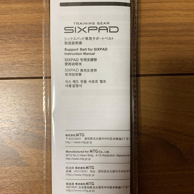SIXPAD - シックスパッド専用 サポートベルト 正規品 ボディフィット用