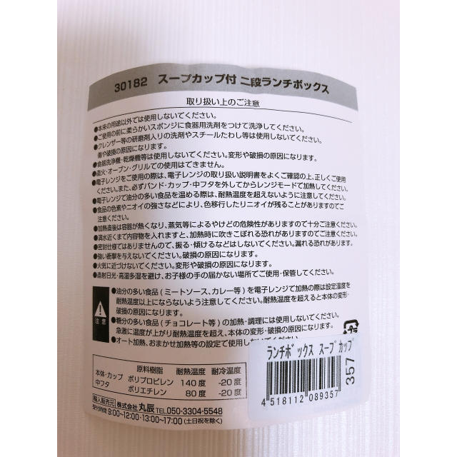 送料無料！スープカップ付き お弁当箱 インテリア/住まい/日用品のキッチン/食器(弁当用品)の商品写真