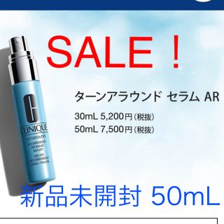 クリニーク(CLINIQUE)の新品未使用♡クリニーク♡50mlサイズ♡ターンアラウンドセラムAR(美容液)