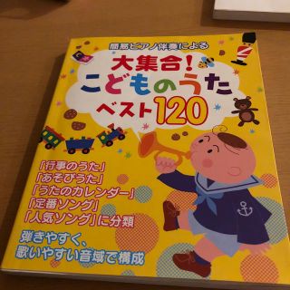 簡易ピアノ伴奏による大集合！こどものうたベスト120(人文/社会)