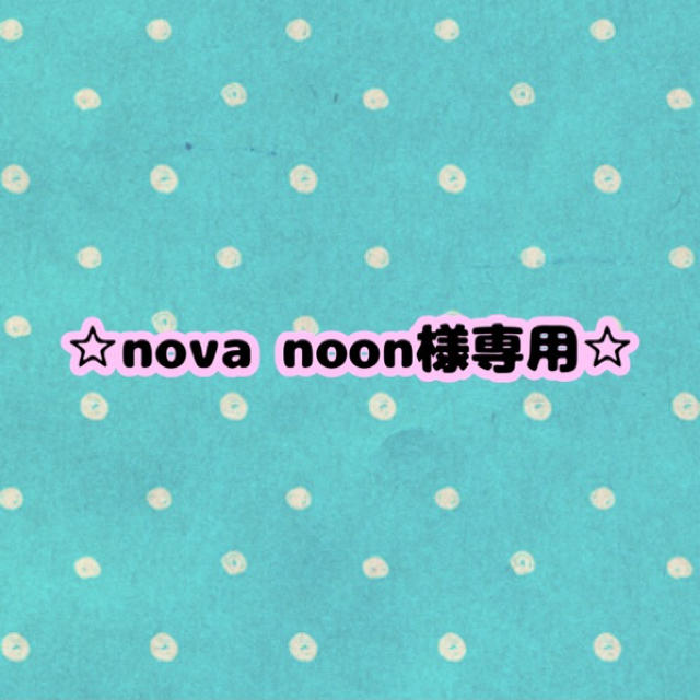 ELIXIR(エリクシール)のnova noon様専用 コスメ/美容のベースメイク/化粧品(その他)の商品写真