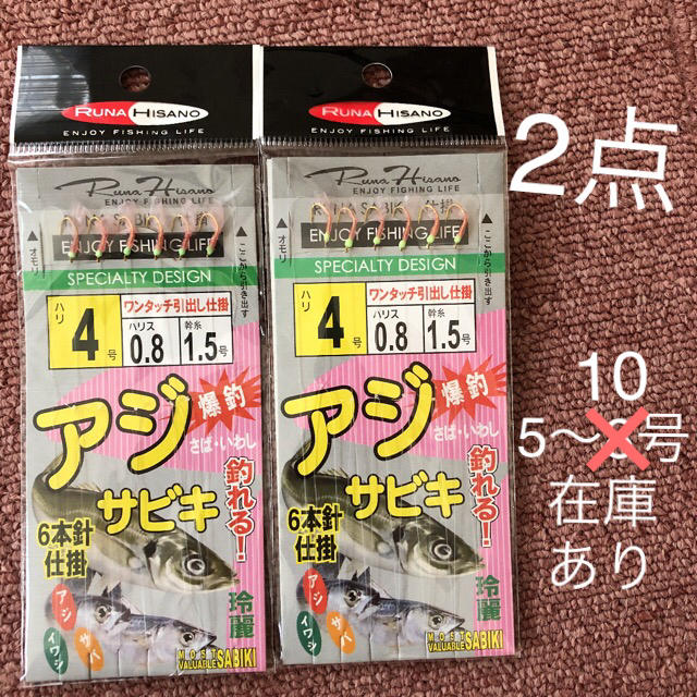 さびき 仕掛け針 2枚セット◉4号×2点 他より太く丈夫な糸 最安値  スポーツ/アウトドアのフィッシング(釣り糸/ライン)の商品写真