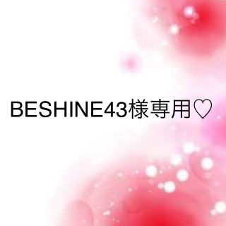 ワコール(Wacoal)のBESHINE43様専用♡(その他)