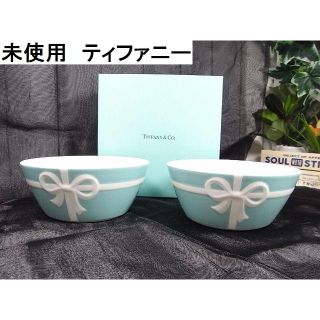 ティファニー(Tiffany & Co.)の本物未使用ティファニー　ブルーボックスボウル2個(食器)