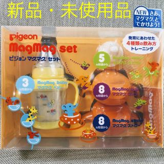 ピジョン(Pigeon)のピジョンマグマグセット(マグカップ)