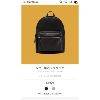 ベルシュカ(Bershka)のベルシュカ レザー風バックパック  さりい様専用(リュック/バックパック)