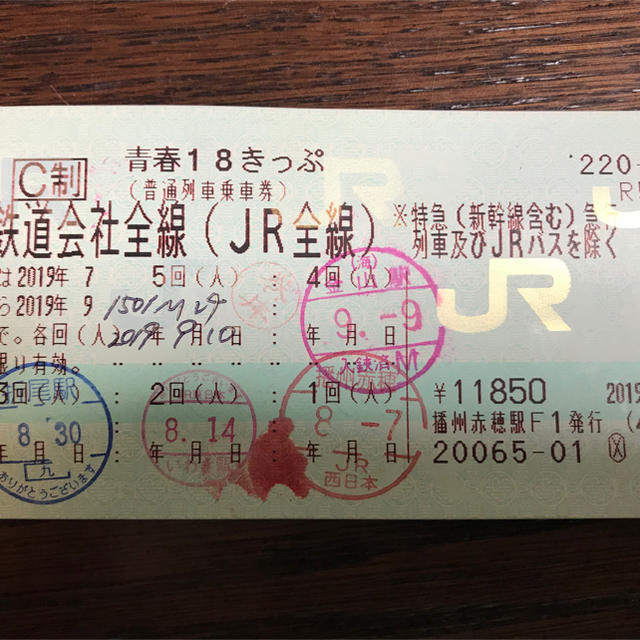 値引き 使用済み 青春18切符 貴重 レア 車掌手書き 飯田線 秘境駅の通販 By ゾーン5625 S Shop ラクマ 値引き 使用済み 青春18切符 貴重 レア 車掌手書き 飯田線 秘境駅の通販 By ゾーン5625 S Shop ラクマ