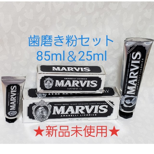 おすすめ MARVIS マービス 歯磨き粉 85ml ホワイトニングミント 2本