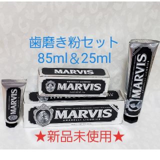 マービス(MARVIS)のマービス 歯磨き粉 ホワイトニングミントセット　85mlと25ml(歯磨き粉)