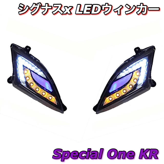 新品 シグナスx LEDウィンカー????10組限定価格！！