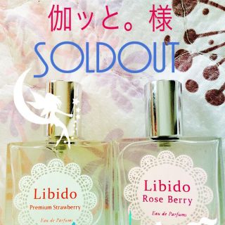 Libido  リビドー  シリーズ(香水(女性用))