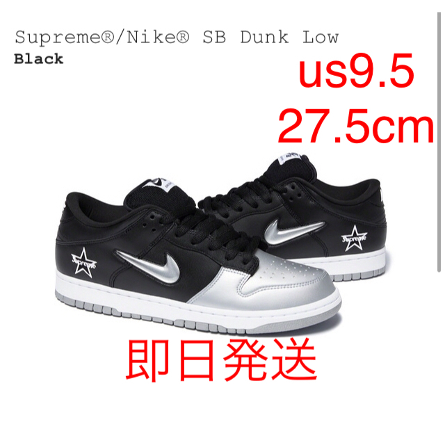 Supreme Nike Dunk ダンク ブラック silver シルバー