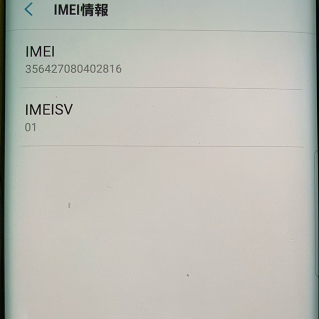 スマートフォン本体 のーちゃん様専用!