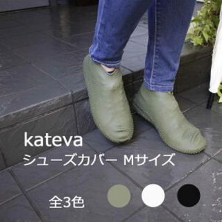 〈 kateva 〉レインシューズカバー  (白: 透け感あり)(レインブーツ/長靴)
