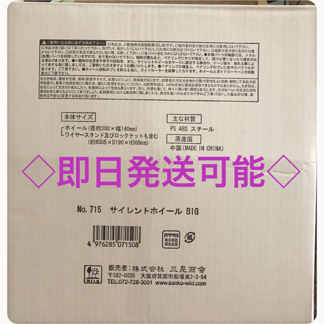 【新品・未開封】三晃商会／サイレントホイール・ビッグ その他のペット用品(小動物)の商品写真